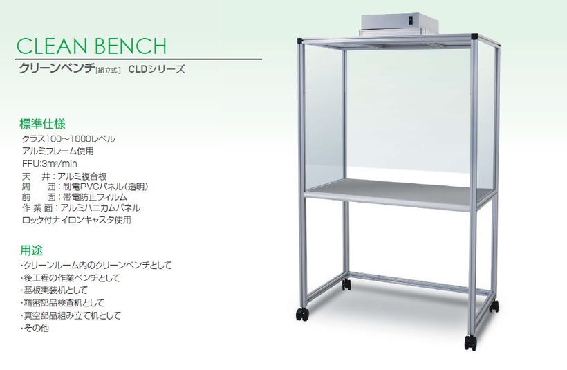 CLEAN BENCH CLD Series