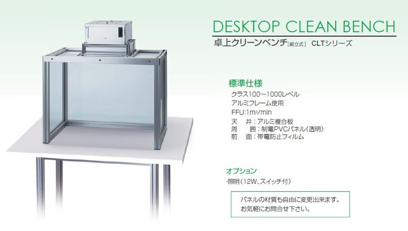 DESKTOP CLEAN BENCH CLT Series